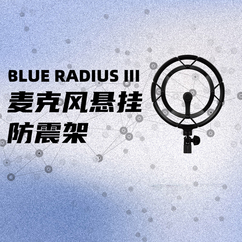 【麦克风配件】罗技Radius支架专业录音直播游戏话筒设备专用G