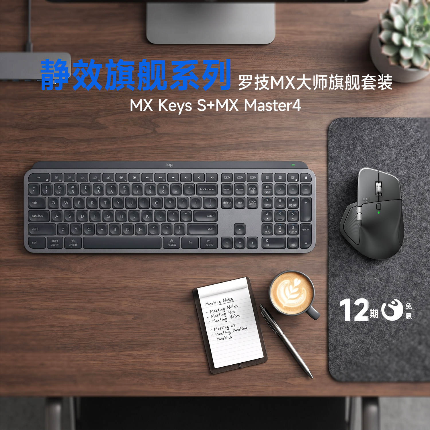 罗技MX Master 4商务办公系列鼠标MX Keys S无线键盘打字套装图片