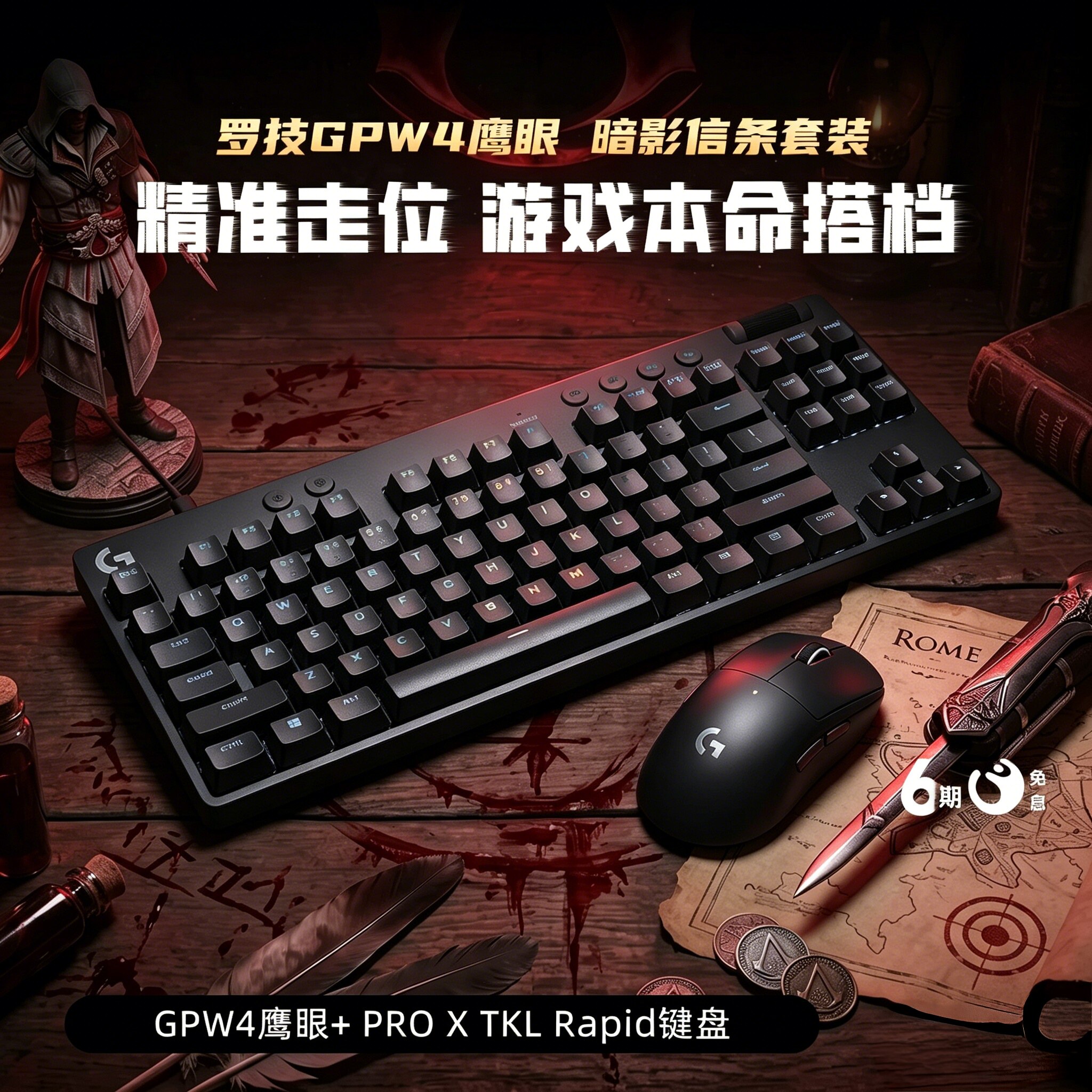 【官方补贴】罗技GPW4鹰眼无线鼠标PRO X TKL RAPID 磁轴键鼠套装