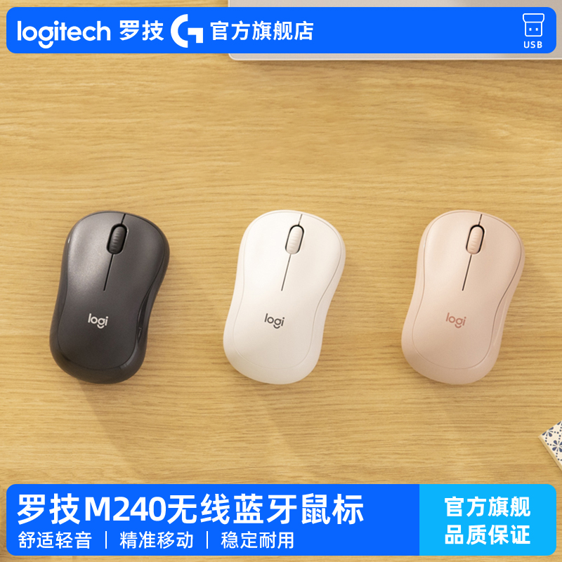罗技G轻音静音设计M240无线鼠标