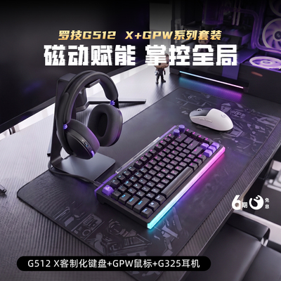 罗技GPW4鹰眼无线鼠标G512X磁轴键盘G325游戏耳机键鼠套装电竞5代