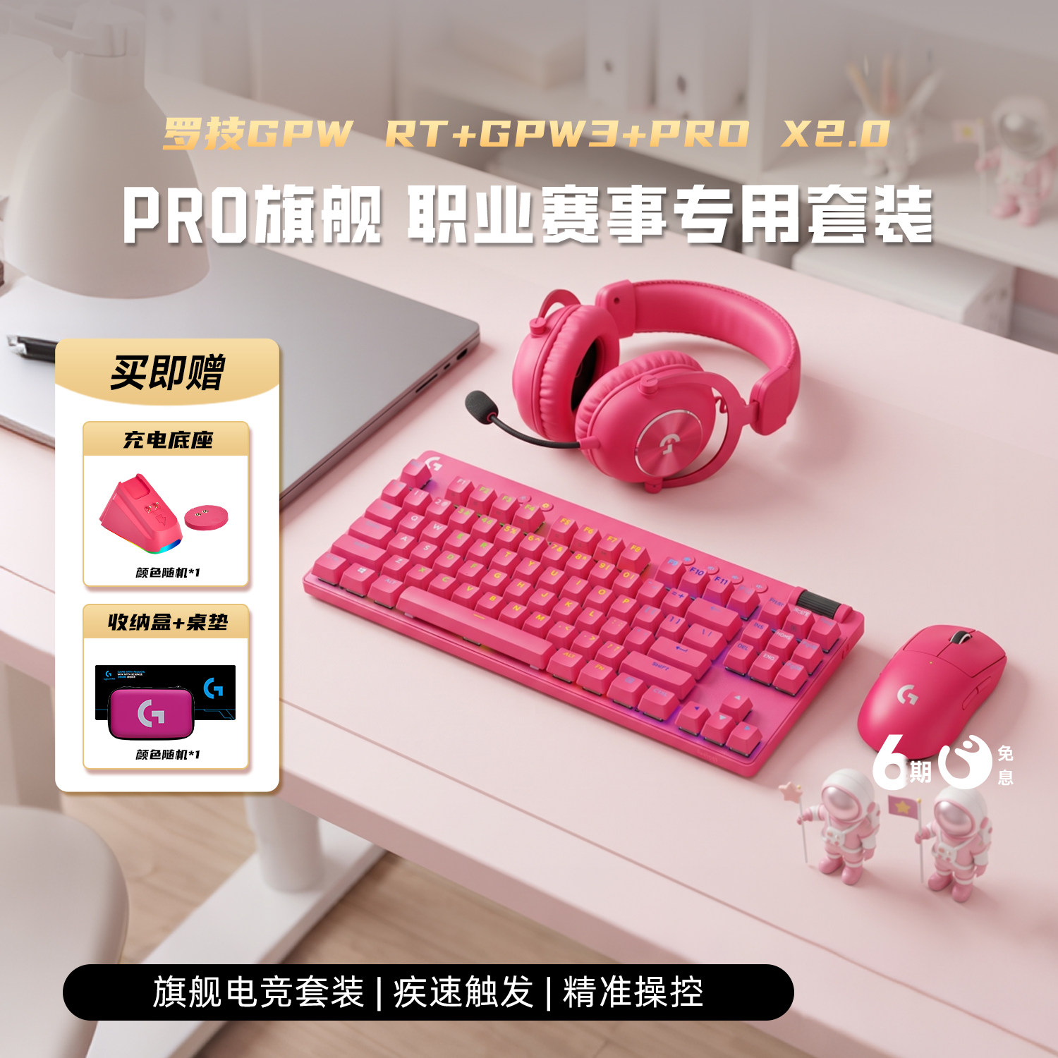 罗技GPW高端电竞键鼠耳机三件套