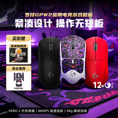 罗技GPW2金刚无线鼠标狗屁王2代升级GPW3se电竞游戏GPRO电脑外设