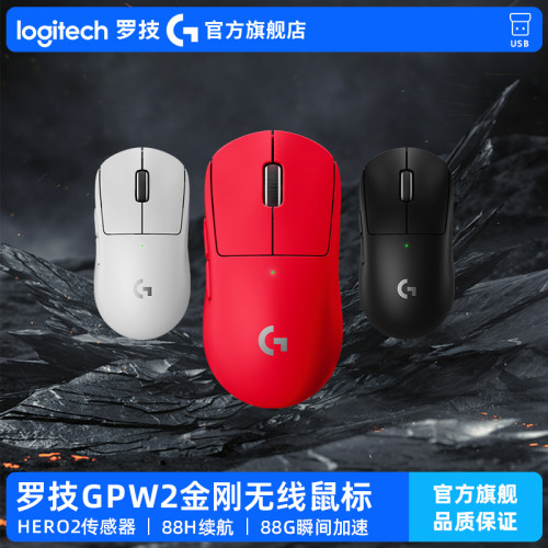 罗技GPW2代红色金刚无线电竞鼠标