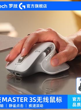 【官方旗舰店】罗技MX Master 3S无线鼠标轻音高端蓝牙大师系列G