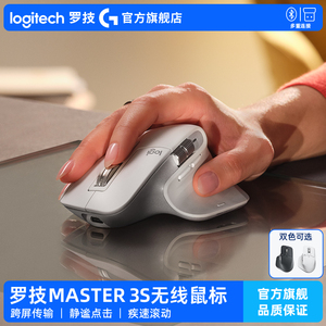 【官方旗舰店】罗技MX Master 3S无线鼠标轻音高端蓝牙大师系列G