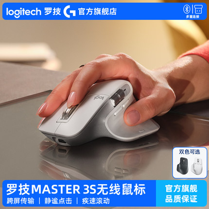 【官方旗舰店】罗技MX Master 3S无线鼠标轻音高端蓝牙大师系列G
