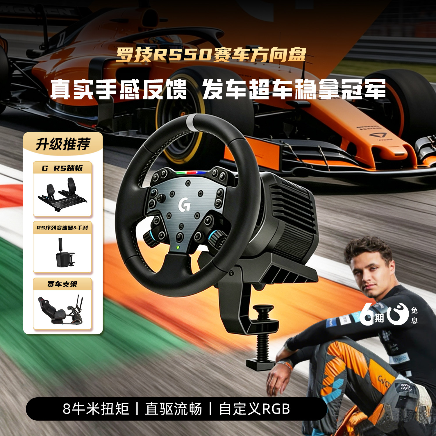 罗技G RS50赛车模拟器游戏驾驶方向盘PC电脑版PS版开车全套设备F1系列
