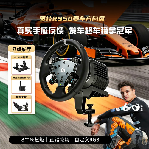 罗技赛车模拟器方向盘力反馈技术