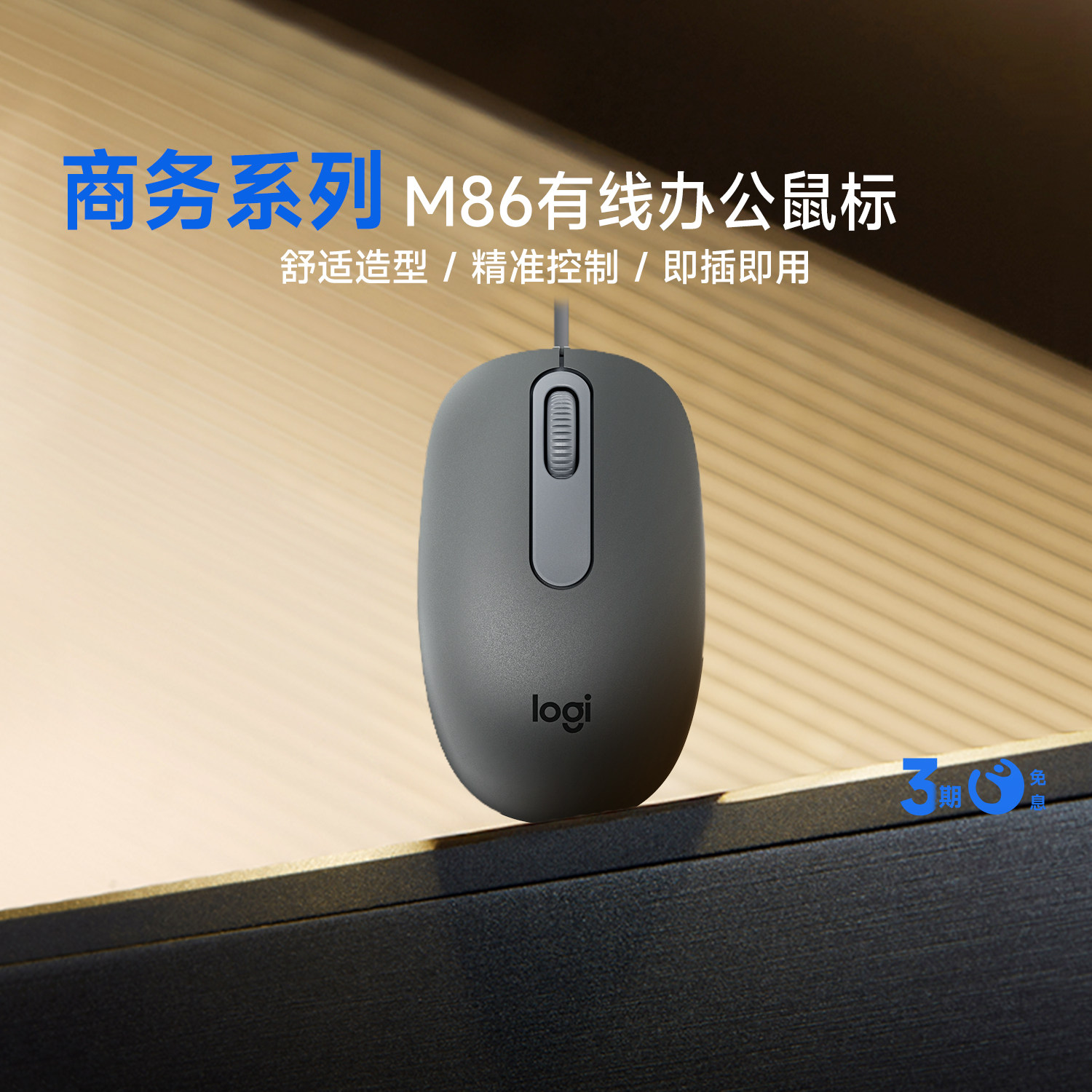 罗技M86有线鼠标台式办公家用笔记本电脑k106键盘套装USB连接外设 - 实物图