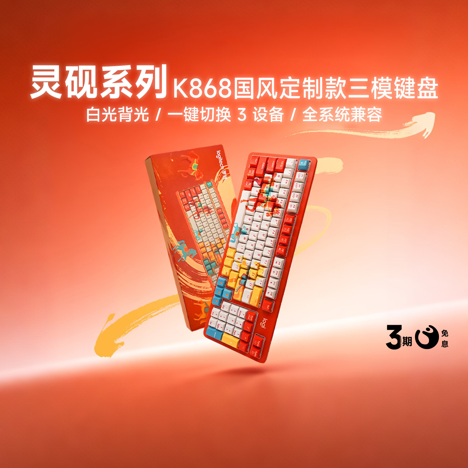罗技K868无线三模机械键盘客制化键帽办公电脑键盘游戏LOL外设