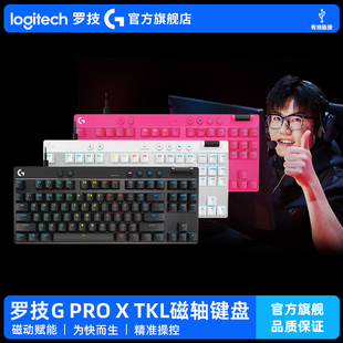 Pro 磁轴有线键盘 RAPID 电竞FPS游戏USB电脑通用 TKL 罗技G