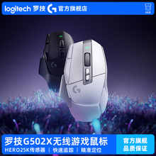 【官方旗舰店】罗技G502 X无线游戏鼠标电竞可充电多微动电脑外设