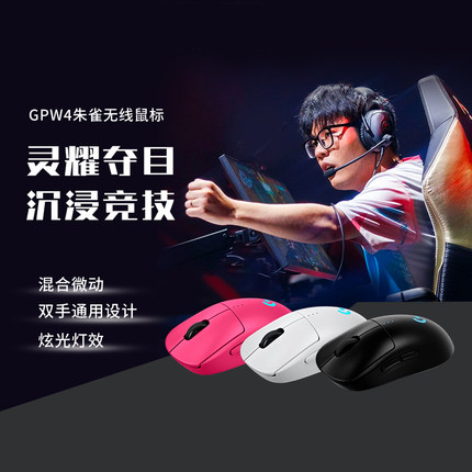 罗技GPW4代朱雀无线鼠标电竞游戏狗屁王GPRO无畏契约CSgo打瓦官旗
