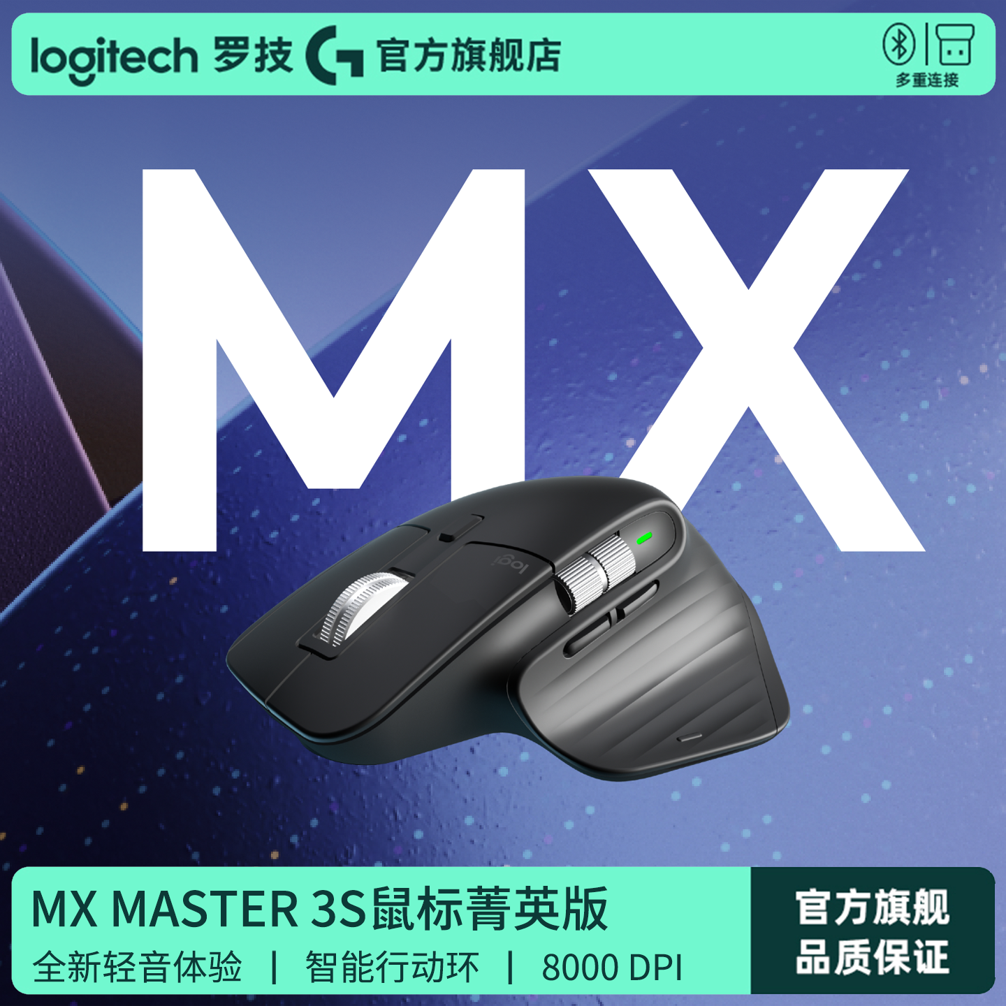 罗技大师系列MX Master3S 菁英版无线蓝牙高性能无线鼠标Lite版