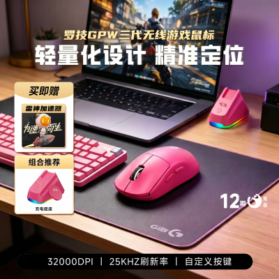 罗技GPW3代无线游戏鼠标狗屁王