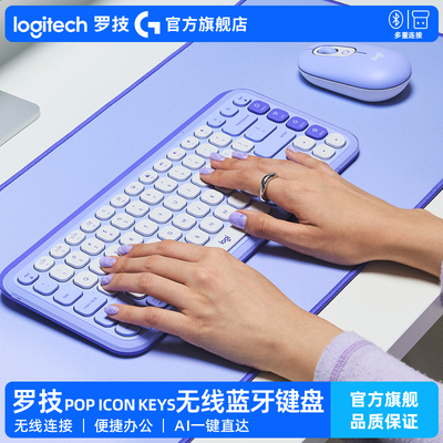 罗技POPICONKeys无线蓝牙键盘
