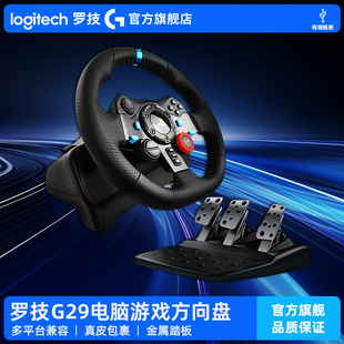官方旗舰店 欧洲卡车 罗技G29电脑游戏方向盘带排档座椅赛车驾驶模拟器PC 地平线5 尘埃 PS4