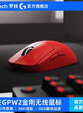 【官旗正品】罗技GPW2金刚无线鼠标狗屁王2升级GPW3se电竞PRO