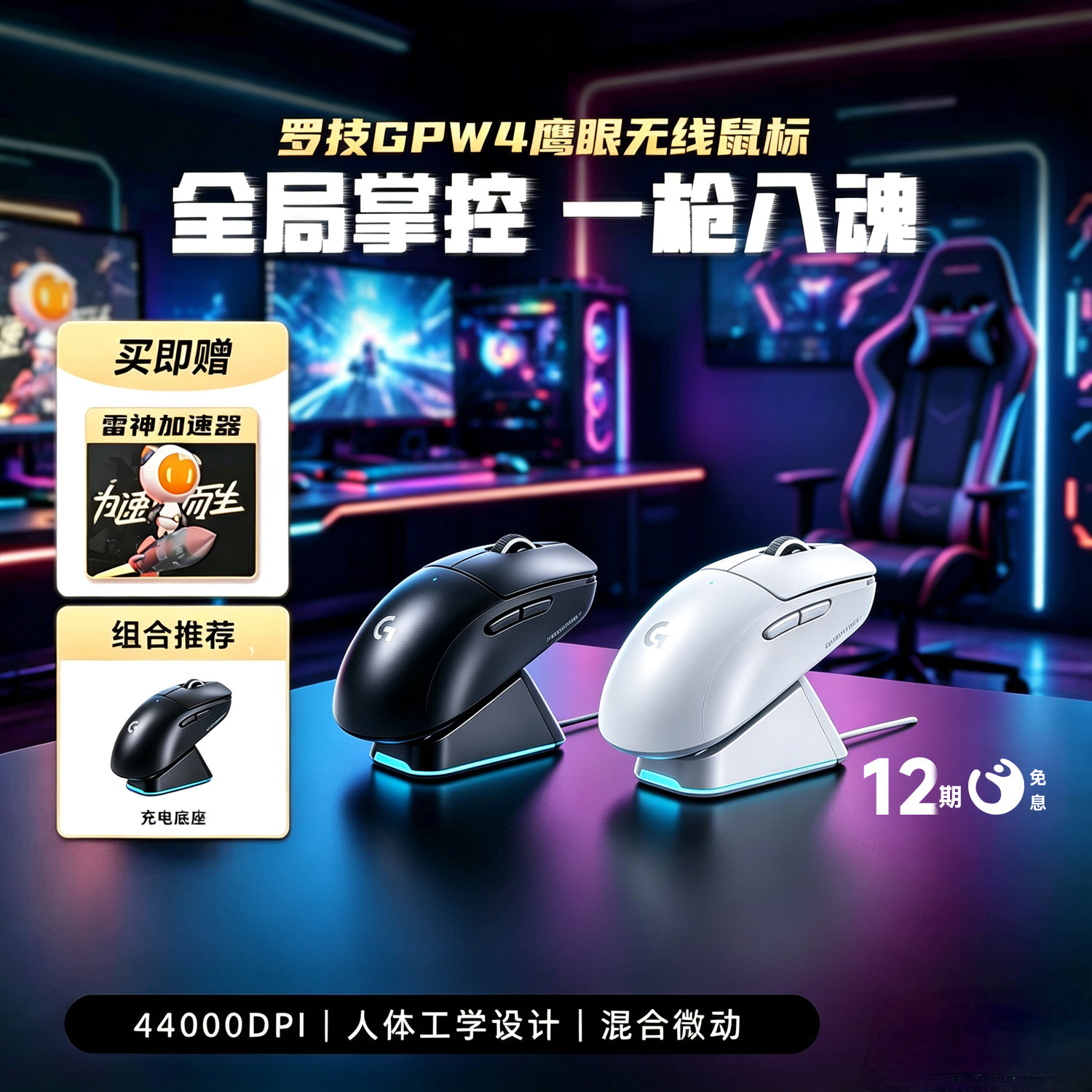 【官旗旗舰店】罗技GPW4鹰眼无线双模鼠标G PRO狗屁王电竞游戏