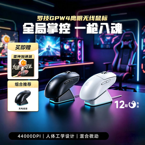 罗技GPW4代鹰眼无线鼠标