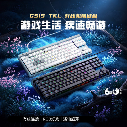【官方旗舰店】罗技G515 TKL无线矮轴机械游戏键盘超薄三模电竞