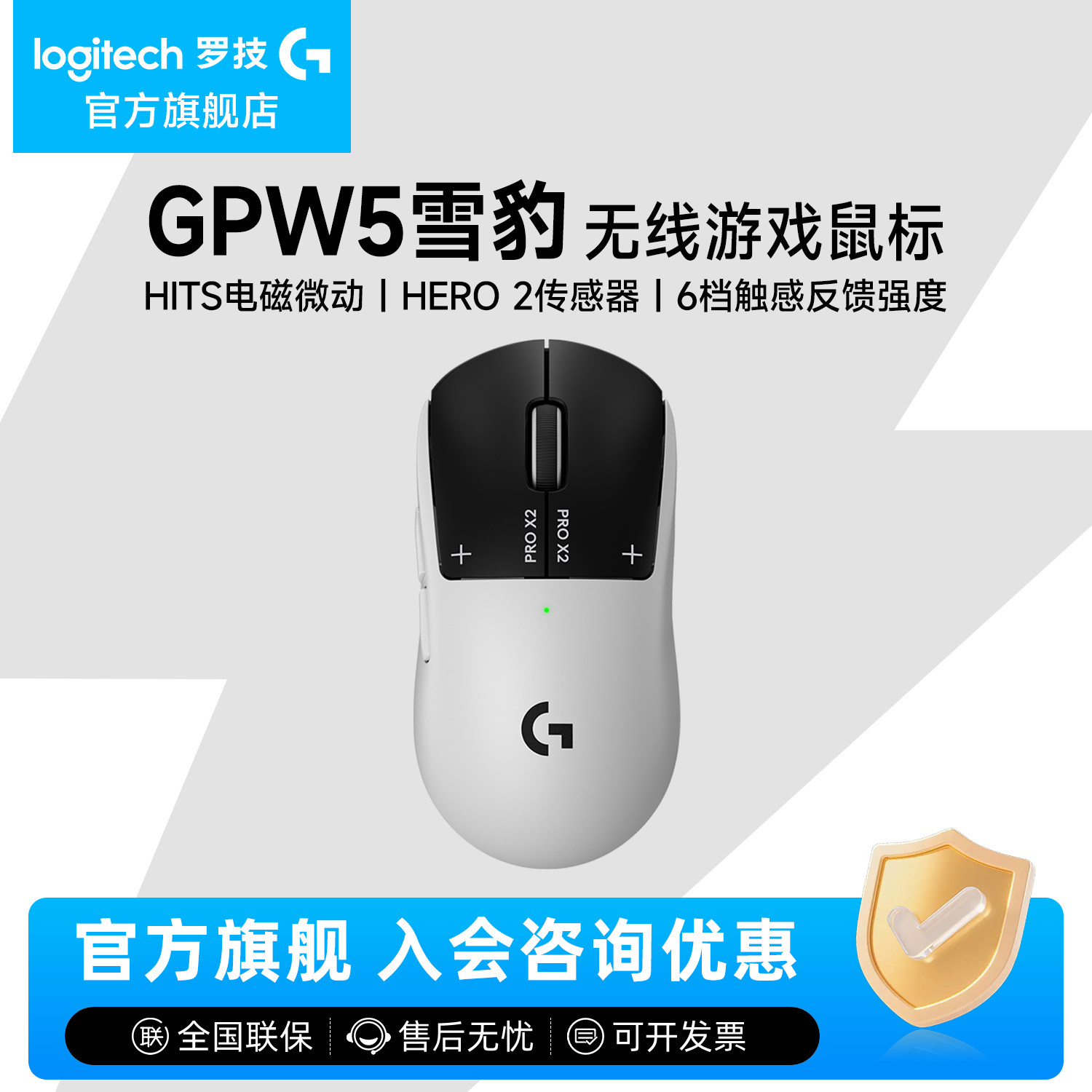 【直播会员专享】罗技GPW5代雪豹无线鼠标狗屁王五代游戏电竞电脑
