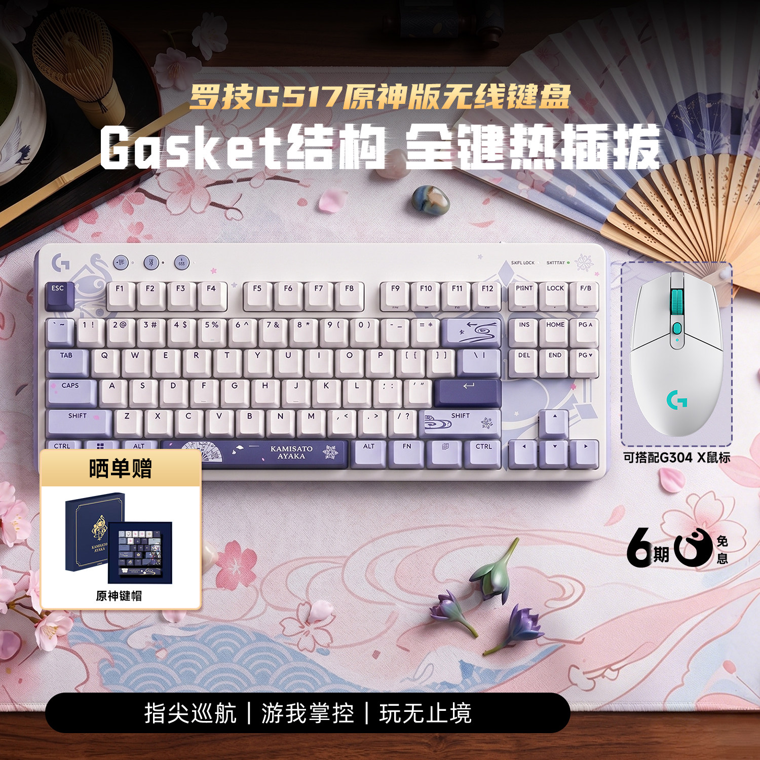 【官方旗舰】罗技G517三模机械键盘无线蓝牙神里绫华联名款外设