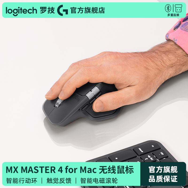 罗技MXMaster4forMac