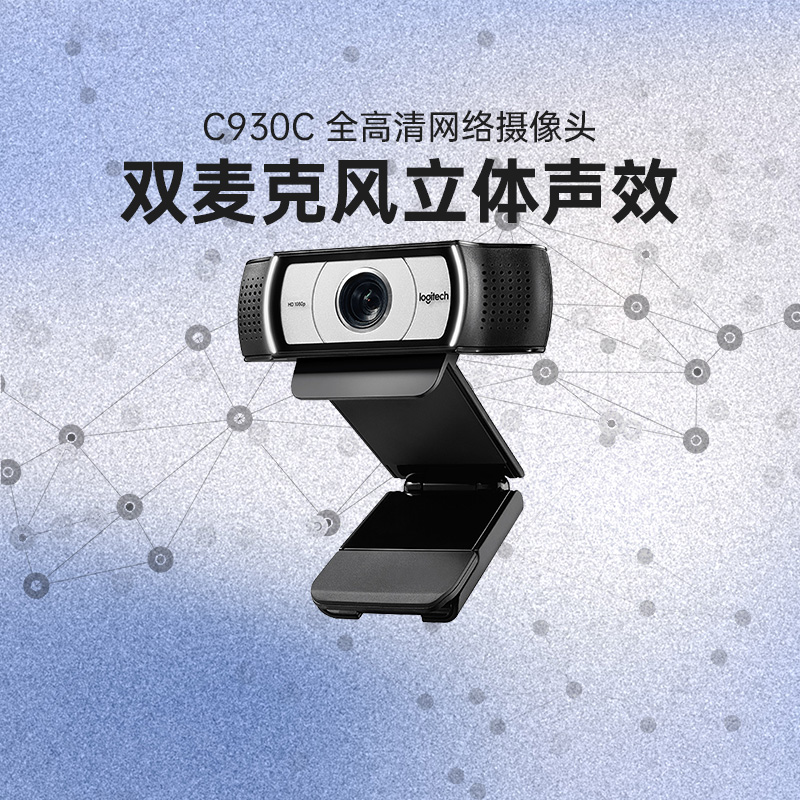 官方旗舰店罗技电脑c930e主播