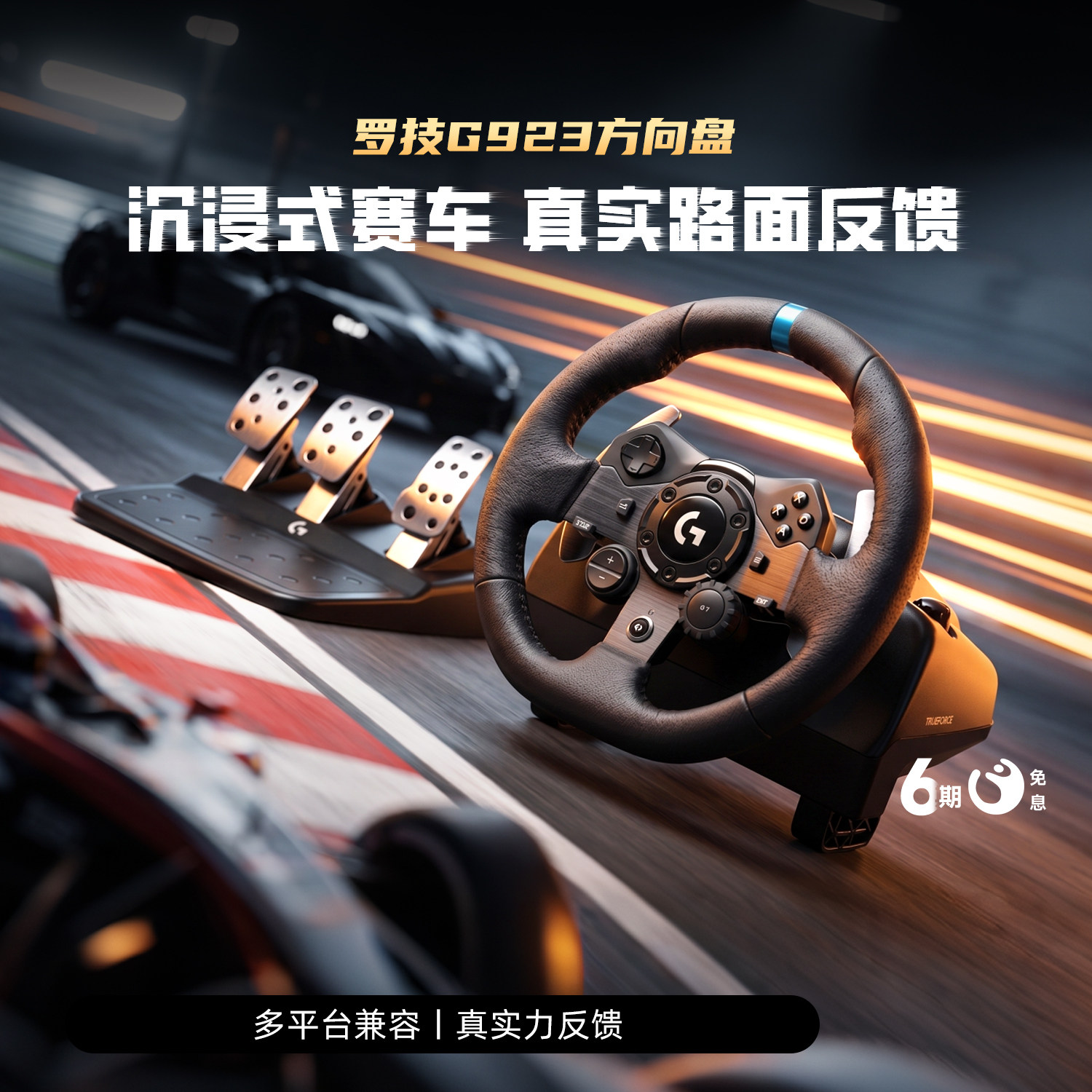 【官方旗舰店】罗技G923电脑游戏方向盘带排档座椅赛车驾驶模拟器PC/PS4 地平线5/欧洲卡车/尘埃