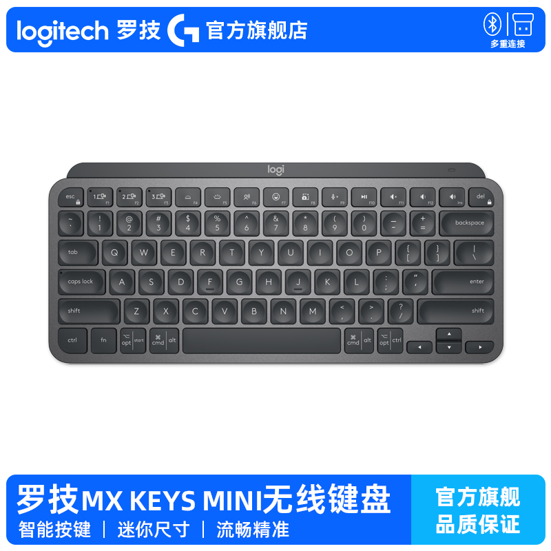 【官方旗舰店】罗技MX Keys Mini商用版无线键盘蓝牙双模