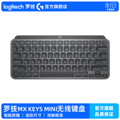 【官方旗舰店】罗技MX Keys Mini商用版无线键盘蓝牙双模