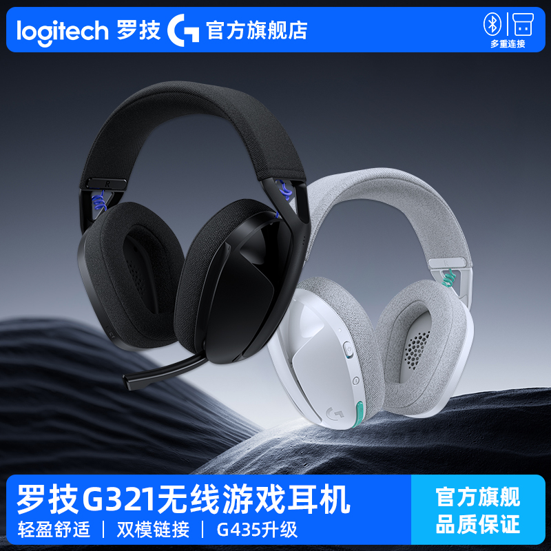 罗技G321风铃系列无线游戏耳机