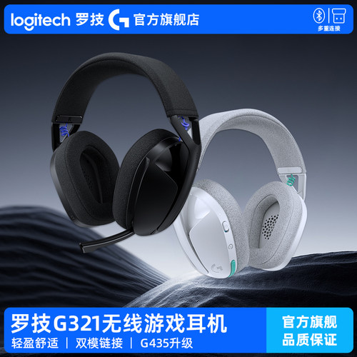 罗技G321风铃系列无线游戏耳机