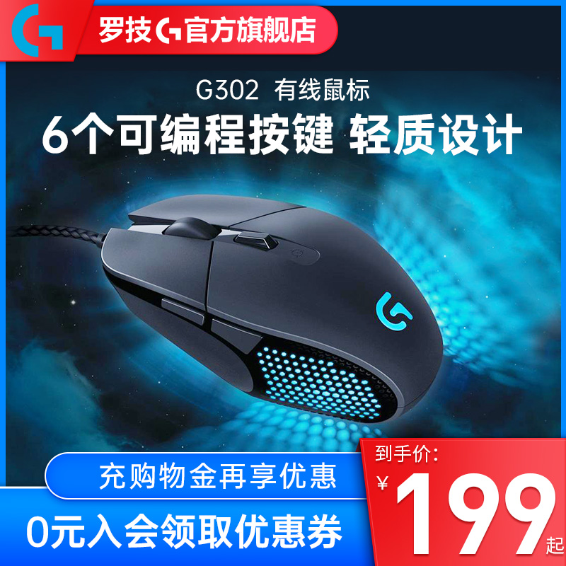 Official Flagship Store Logitech G302 Wired Gaming Mechanical Gaming Mouse Eating Chicken Macro G302 Lol Cf Csgo Desktop Computer Notebook Dedicated Male And Female Usb