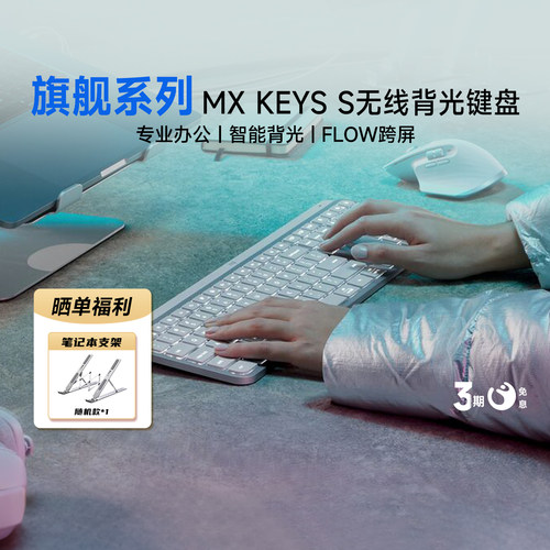 罗技MXKeysS无线键盘