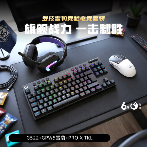 罗技G522耳机GPW5系列鼠标+ProX磁轴键盘+台式电脑新品电竞三件套