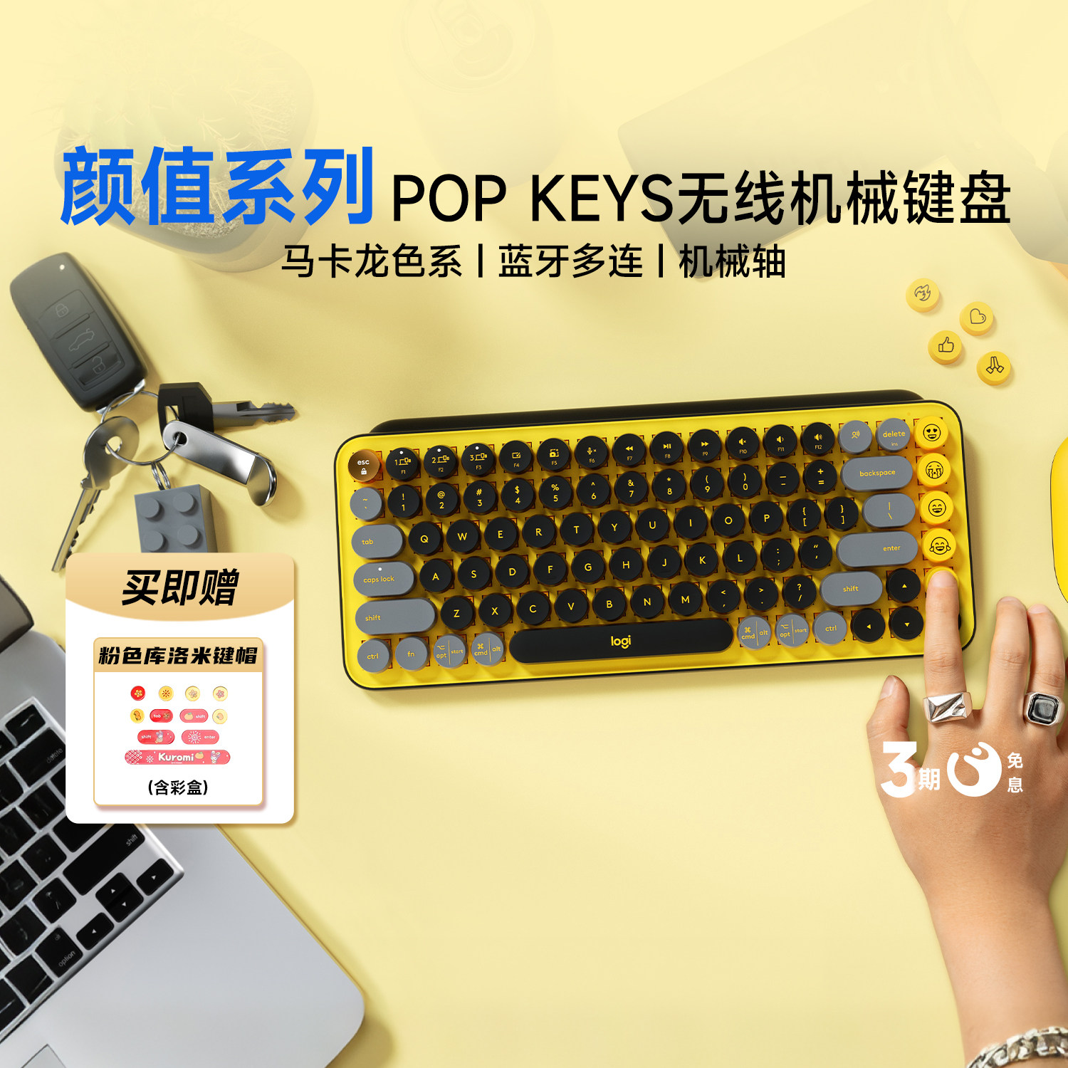 罗技时尚系列POP KEYS无线蓝牙机械键盘女生办公游戏键盘电脑平板
