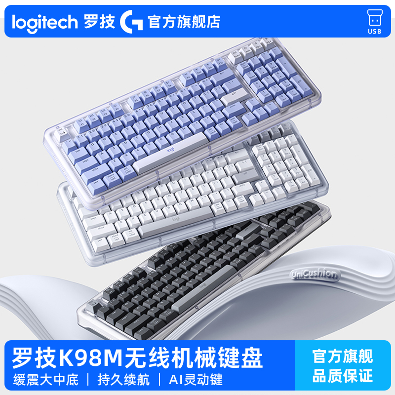 罗技K98M琥珀AI客制化机械键盘