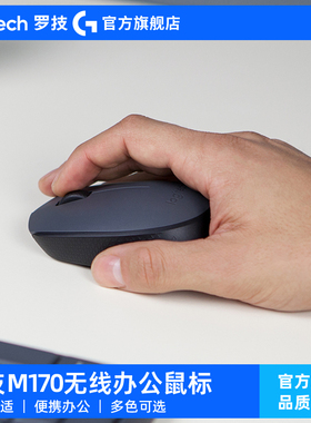 【官方旗舰店】罗技M170无线鼠标USB办公时尚女生粉色小巧电池