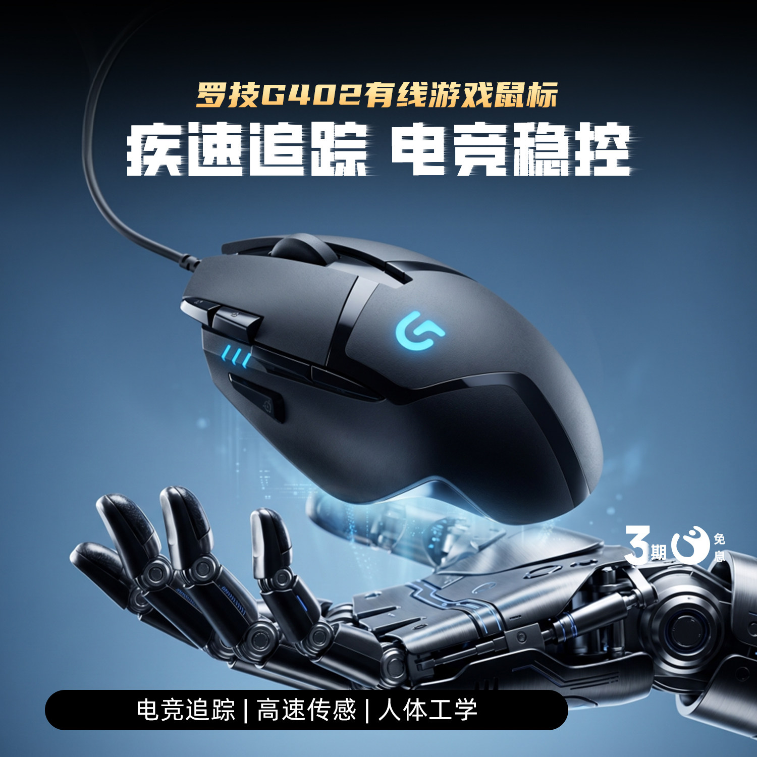 【官方旗舰店】罗技G402有线电竞鼠标专业游戏电脑台式笔记本外设