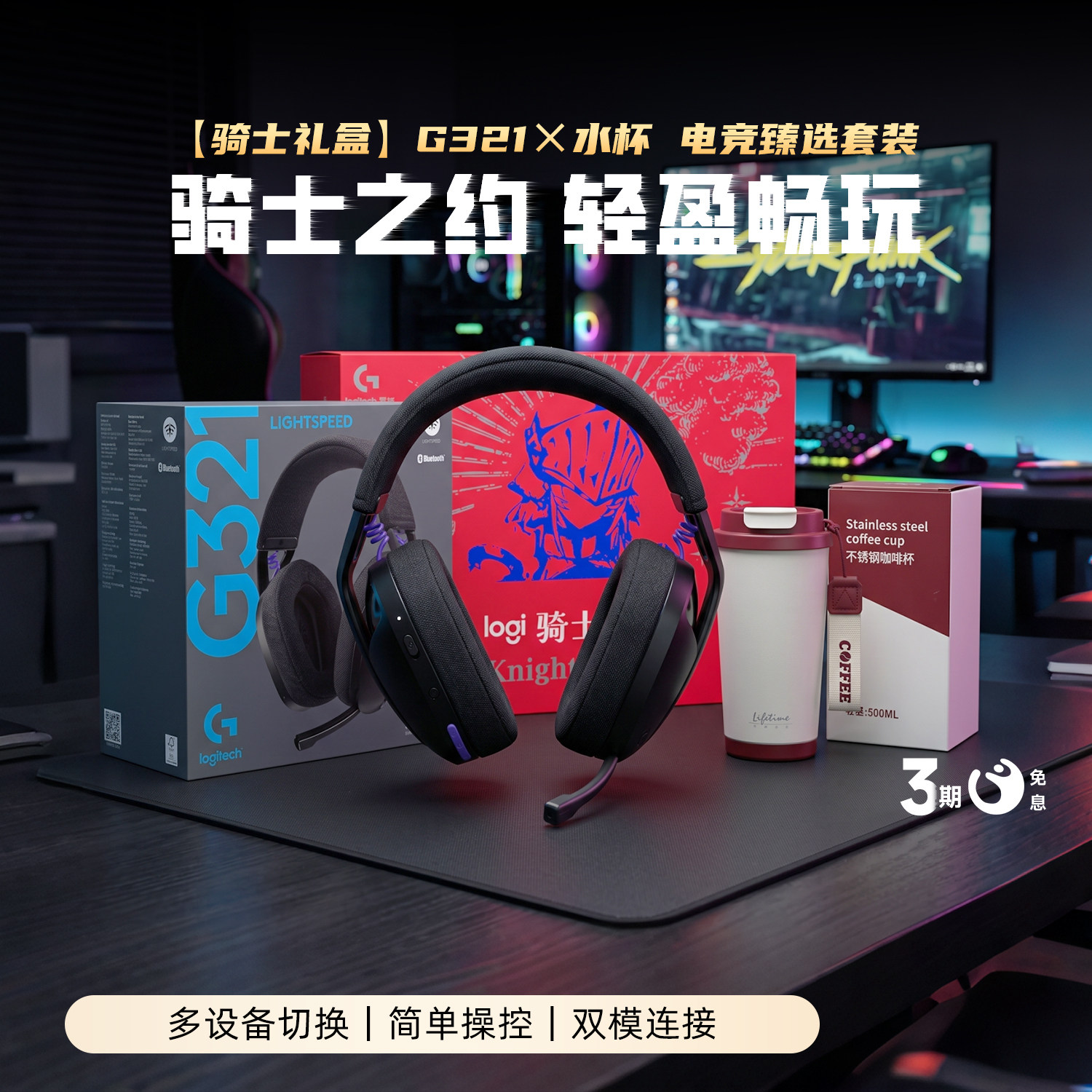 【骑士礼盒】罗技G321风铃系列无线游戏耳机蓝牙双模连接头戴带麦