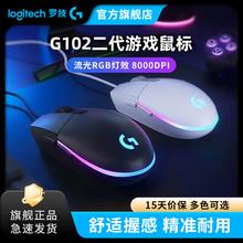 罗技G102有线鼠标机械电竞游戏吃鸡Csgo压枪游戏专用外设RGB灯光