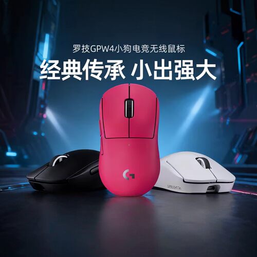罗技GPW4小狗无线电竞游戏鼠标