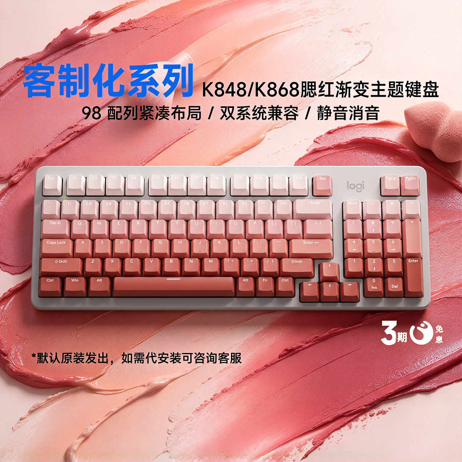 罗技K848有线客制化机械键盘K868无线三模98配列渐变键帽背光办公