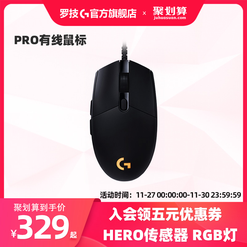 官方旗舰店罗技gpro有线电竞机械游戏鼠标吃鸡宏专用hero传感器 lol/cf台式电脑笔记本通用 男女生