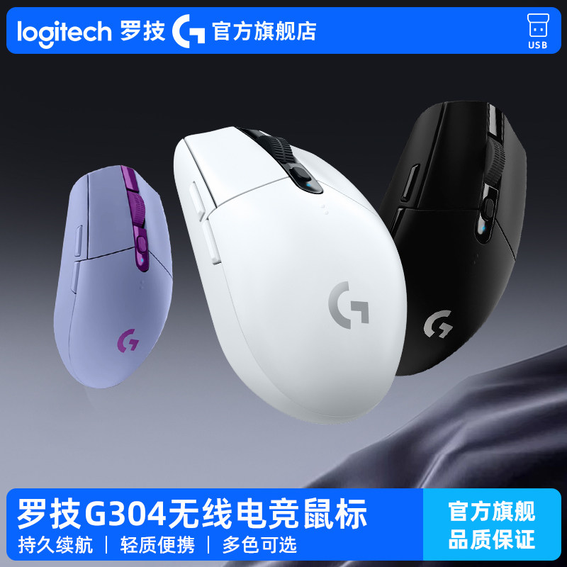 全新罗技G304无线鼠标电竞游戏外设cs吃鸡LOL打瓦办公电脑笔记本