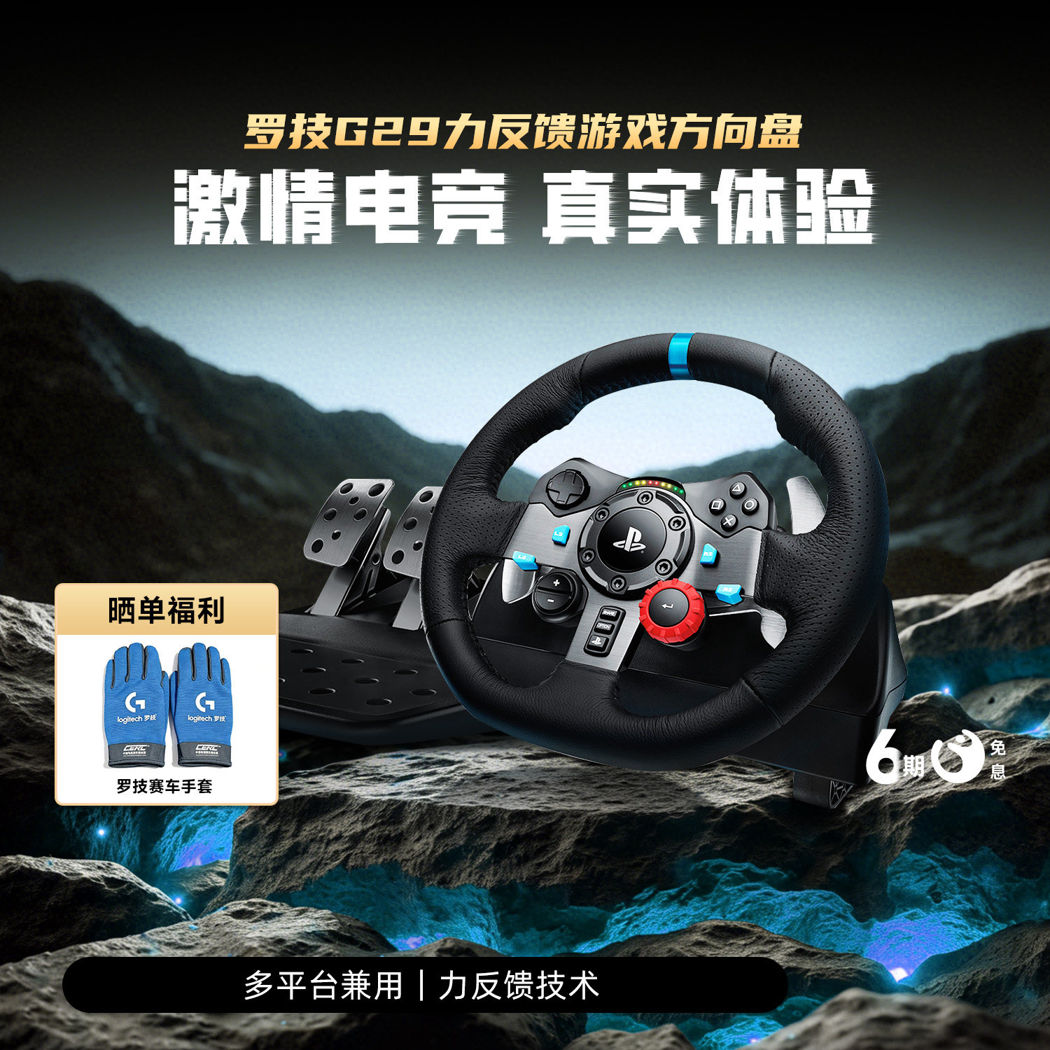 【官方旗舰店】罗技G29电脑游戏方向盘带排档座椅赛车驾驶模拟器PC/PS4 地平线5/欧洲卡车/尘埃