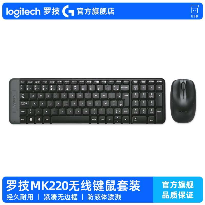 【官方旗舰店】罗技MK220无线键盘鼠标套装办公游戏USB键盘外设G